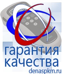 Официальный сайт Денас denaspkm.ru Брошюры по Дэнас в Верее